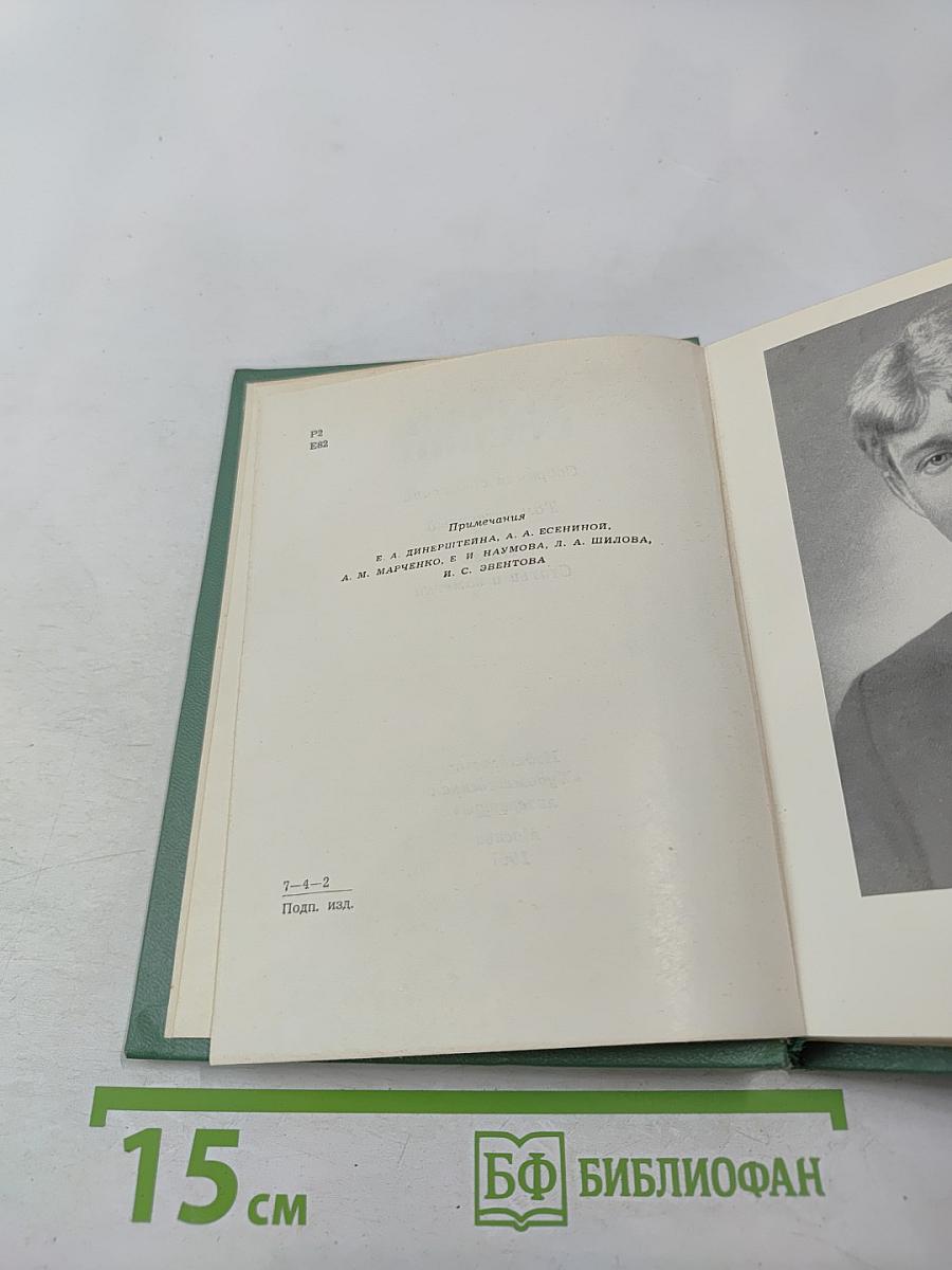 Собрание сочинений. Том четвертый. Проза. Статьи и заметки