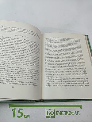 Собрание сочинений. Том четвертый. Проза. Статьи и заметки