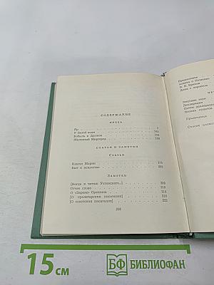 Собрание сочинений. Том четвертый. Проза. Статьи и заметки