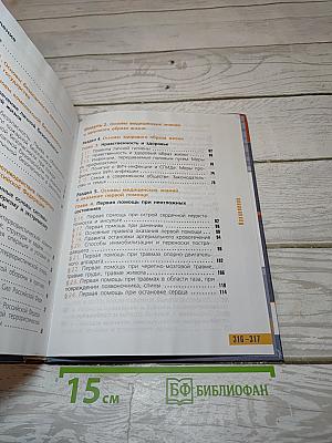 Основы безопасности жизнедеятельности 11 класс