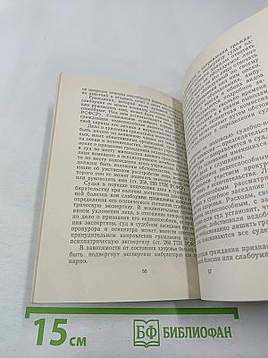 Опека, попечительство, усыновление