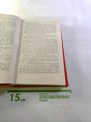 Марк Твен. Собрание сочинений в восьми томах. Том 3. Позолоченный век