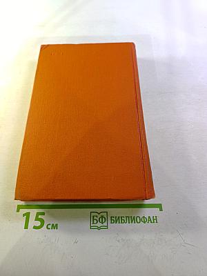 Марк Твен. Собрание сочинений в восьми томах. Том 3. Позолоченный век