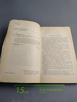На троне в Блабоне. Сказ. Рассказы