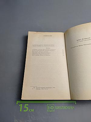 На троне в Блабоне. Сказ. Рассказы