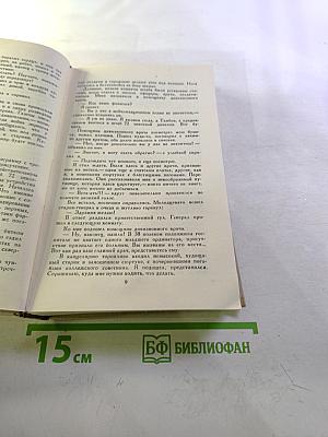 Собрание сочинений в пяти томах. Том 3