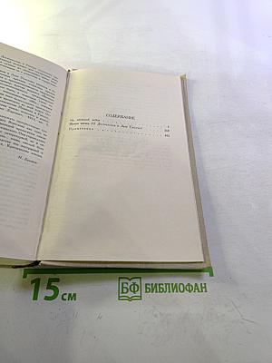 Собрание сочинений в пяти томах. Том 3