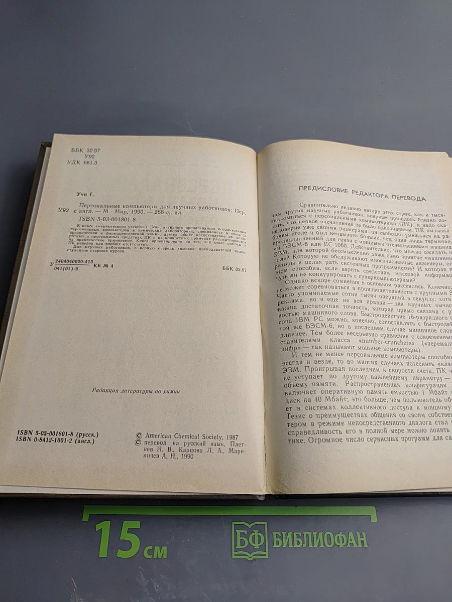 Персональные компьютеры для научных работников