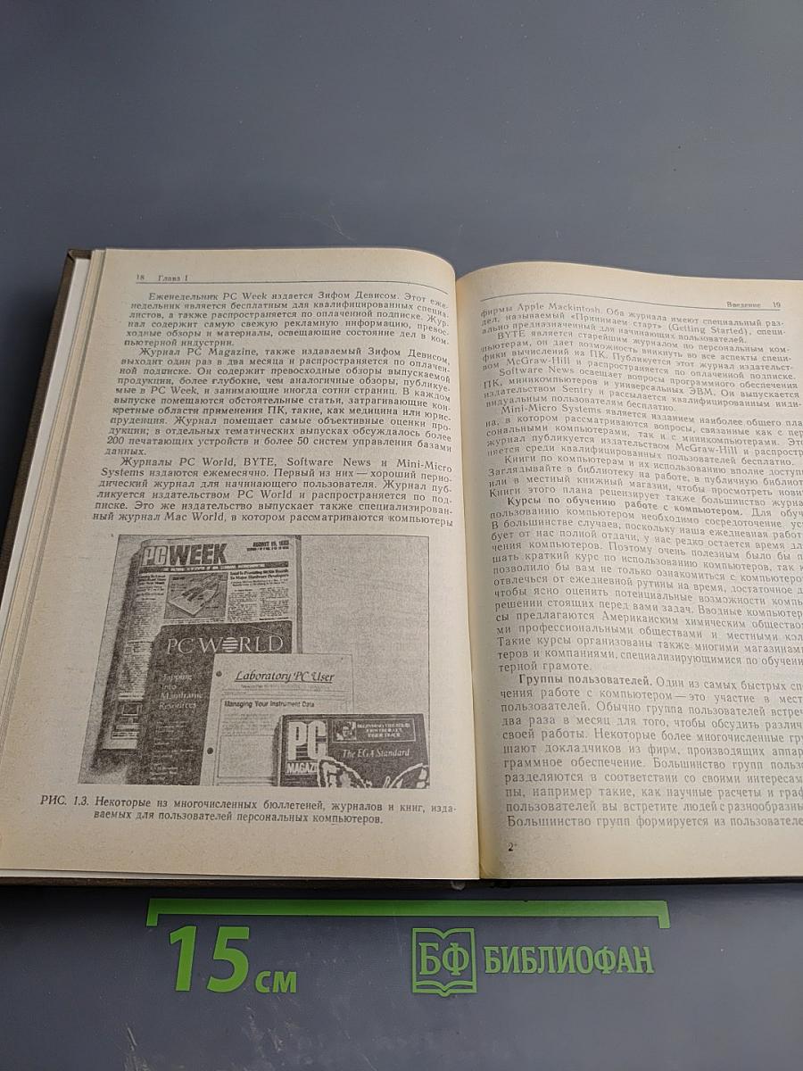 Персональные компьютеры для научных работников