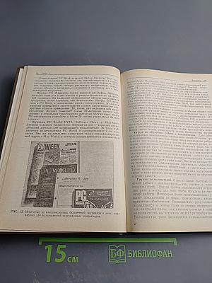 Персональные компьютеры для научных работников