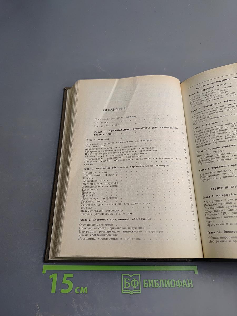 Персональные компьютеры для научных работников