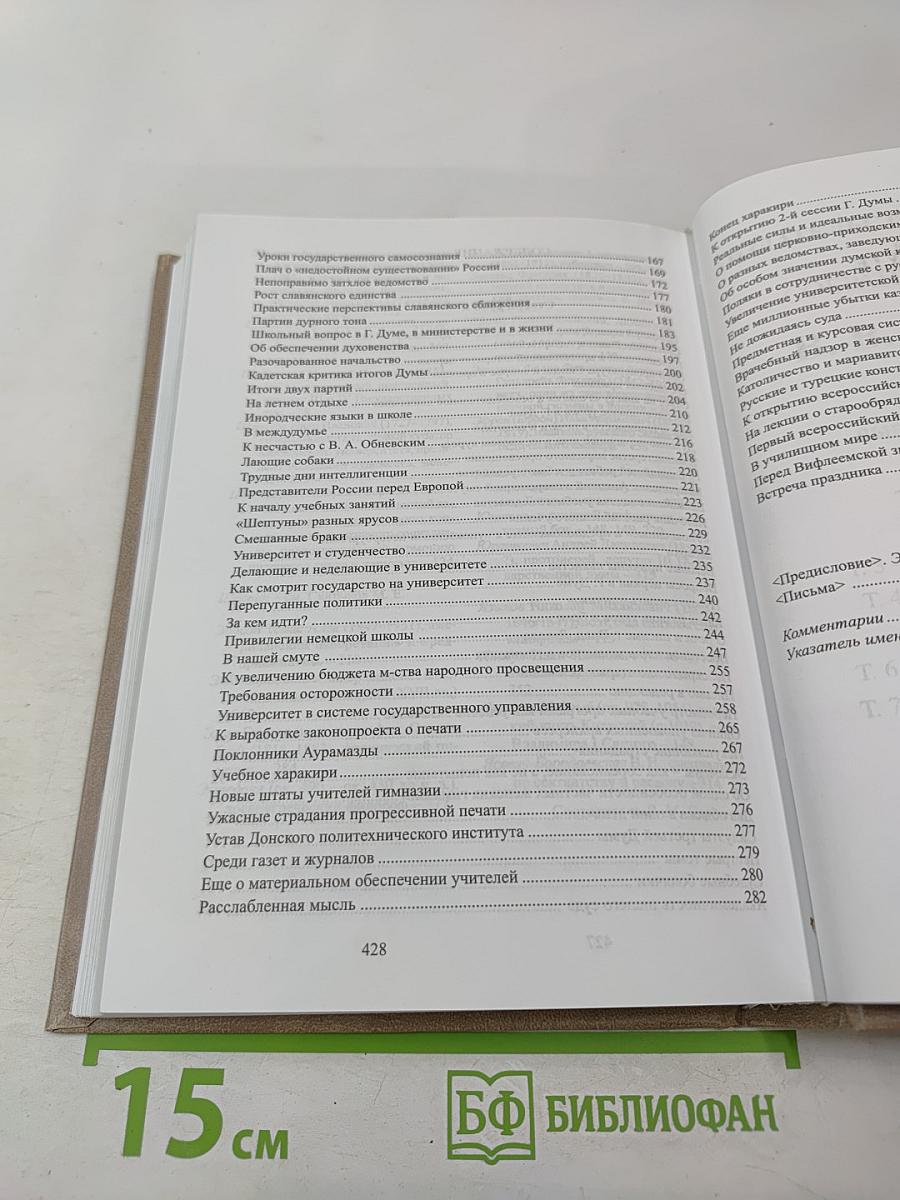 В нашей смуте. Статьи 1908 г. Письма к Э. Ф. Голлербаху