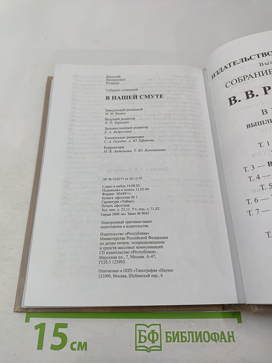 В нашей смуте. Статьи 1908 г. Письма к Э. Ф. Голлербаху