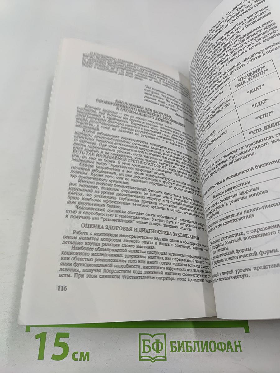 Энергия пирамид. Волшебный прут и звездный маятник