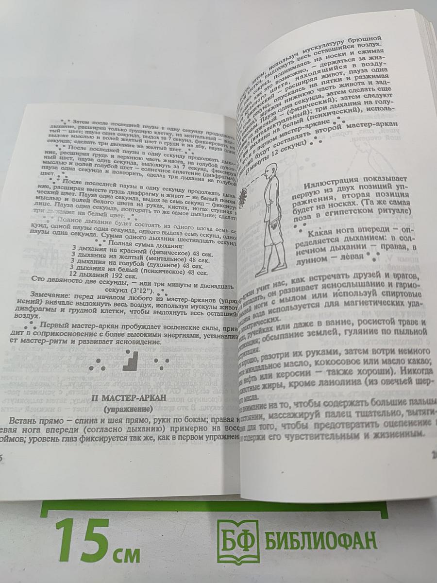 Энергия пирамид. Волшебный прут и звездный маятник