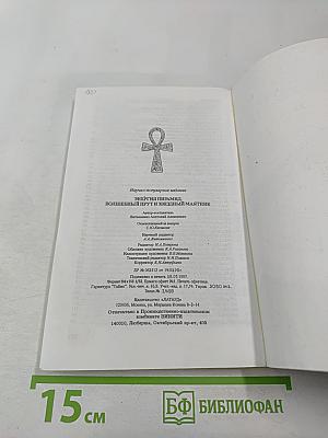 Энергия пирамид. Волшебный прут и звездный маятник