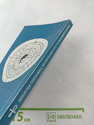 Энергия пирамид. Волшебный прут и звездный маятник