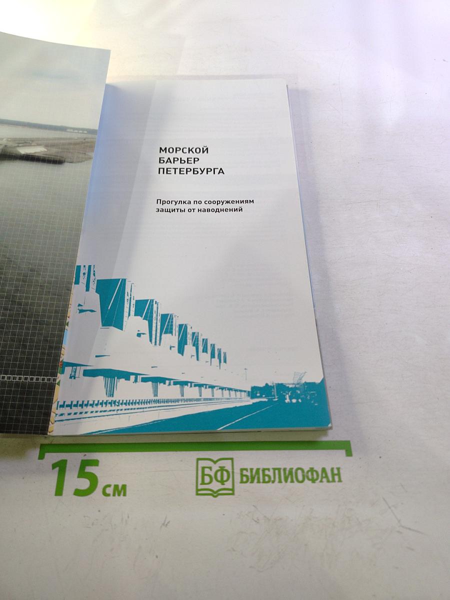 Морской барьер Петербурга: Прогулка по сооружениям защиты от наводнений