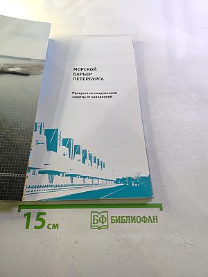 Морской барьер Петербурга: Прогулка по сооружениям защиты от наводнений