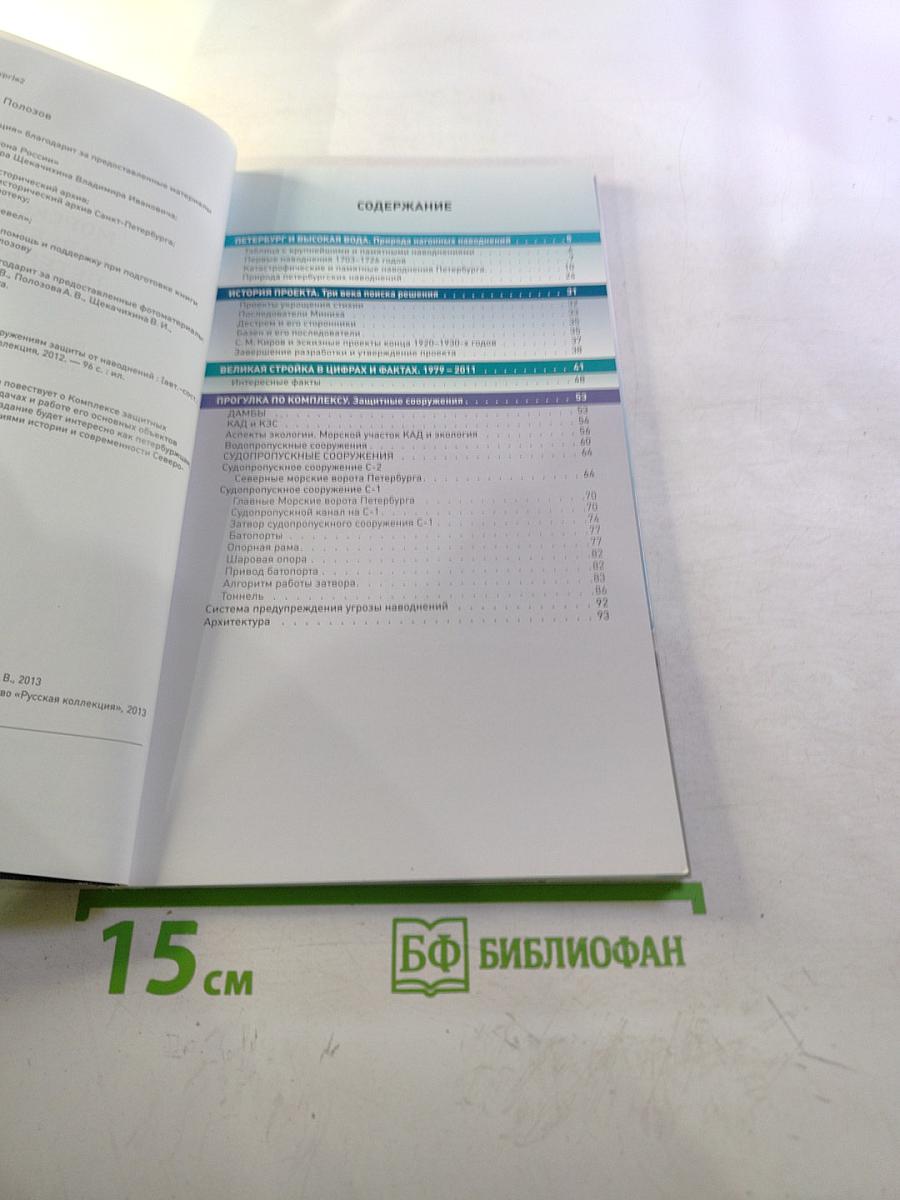 Морской барьер Петербурга: Прогулка по сооружениям защиты от наводнений