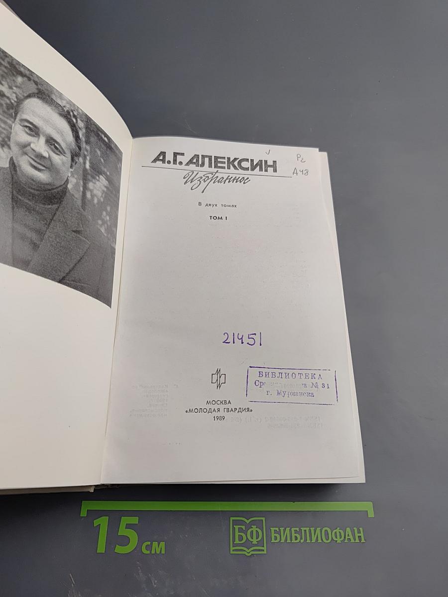 Избранное. Том I