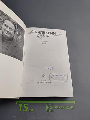 Избранное. Том I