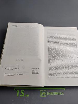 Избранное. Том I