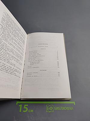 Избранное. Том I