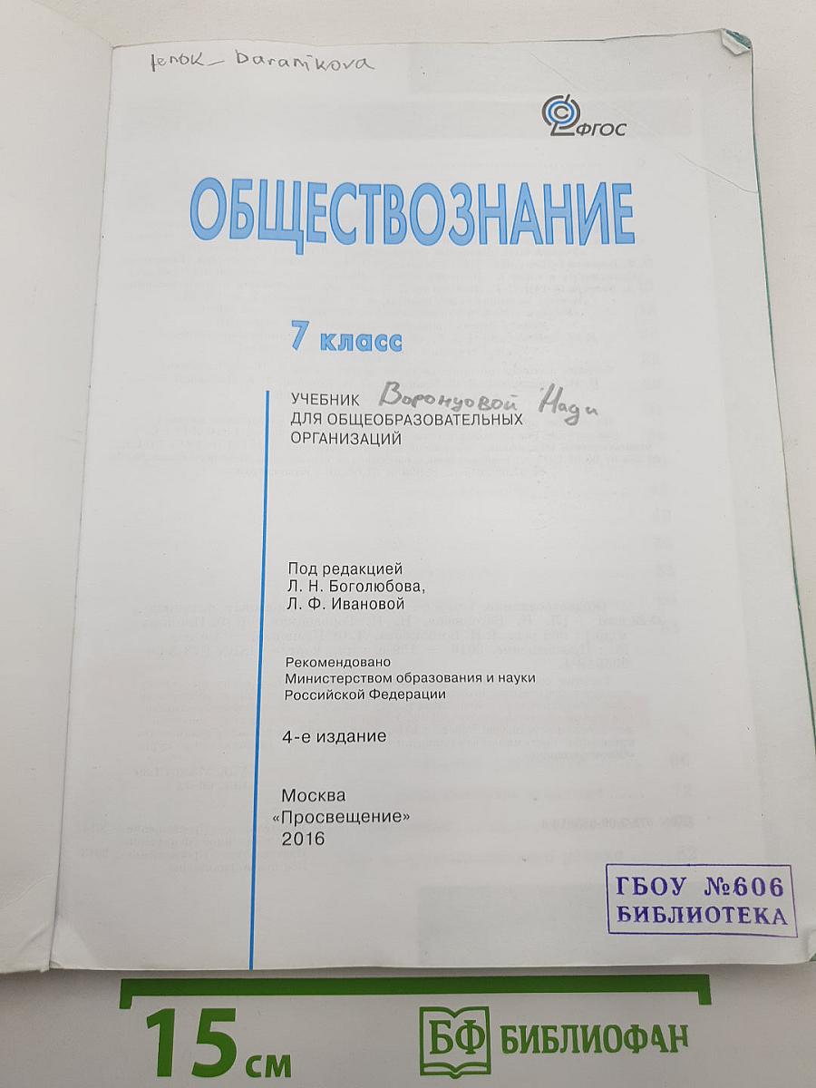 Обществознание