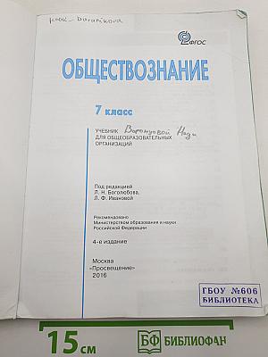 Обществознание