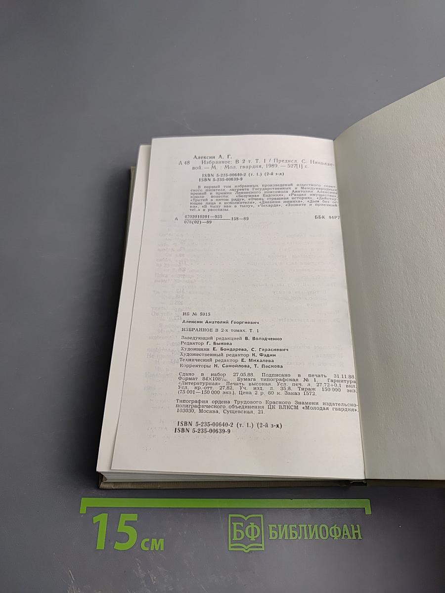 Избранное. Том I