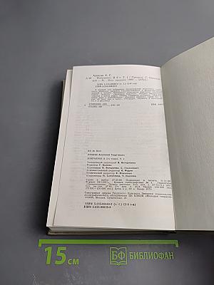 Избранное. Том I