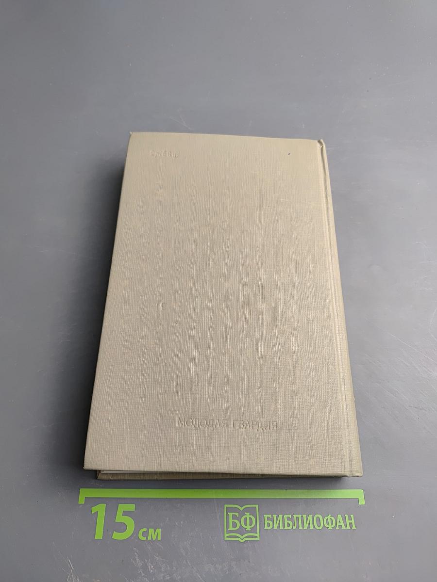 Избранное. Том I