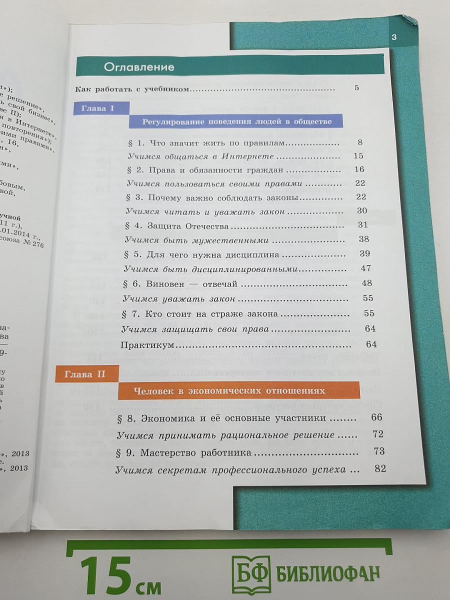 Обществознание