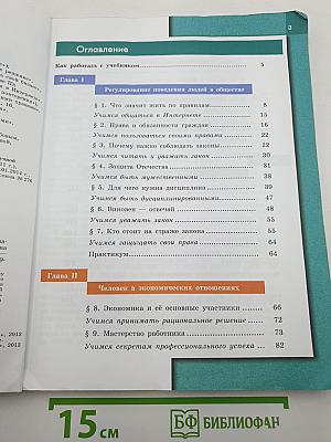 Обществознание