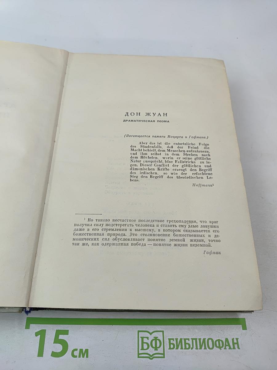 Собрание сочинений. Том 2. Драматические произведения