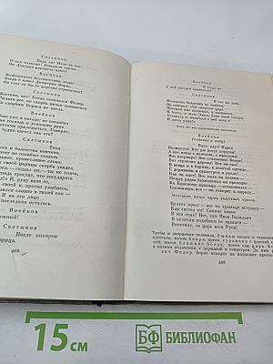 Собрание сочинений. Том 2. Драматические произведения