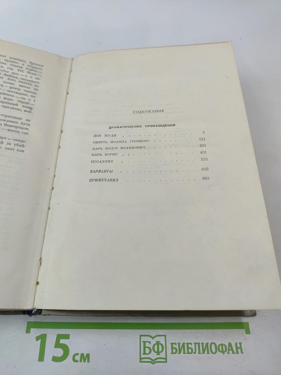 Собрание сочинений. Том 2. Драматические произведения