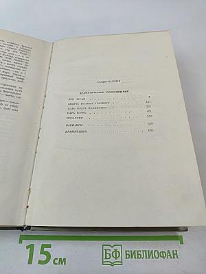 Собрание сочинений. Том 2. Драматические произведения