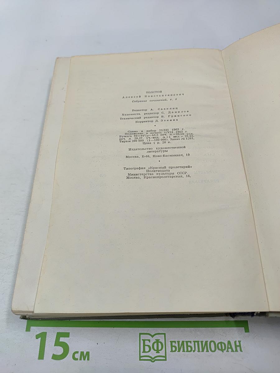 Собрание сочинений. Том 2. Драматические произведения