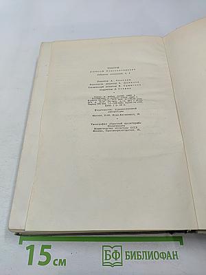 Собрание сочинений. Том 2. Драматические произведения