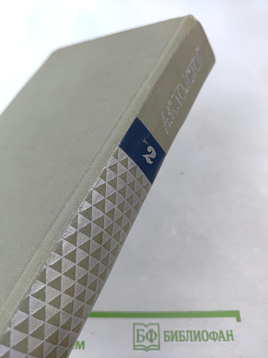 Собрание сочинений. Том 2. Драматические произведения