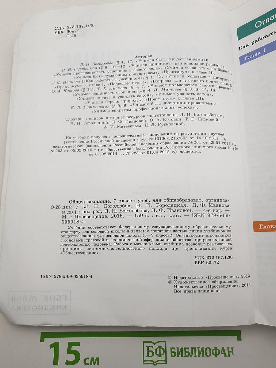 Обществознание