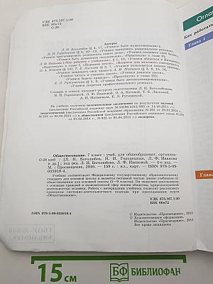 Обществознание