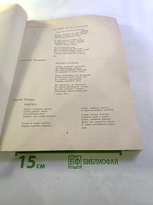 День поэзии 1978