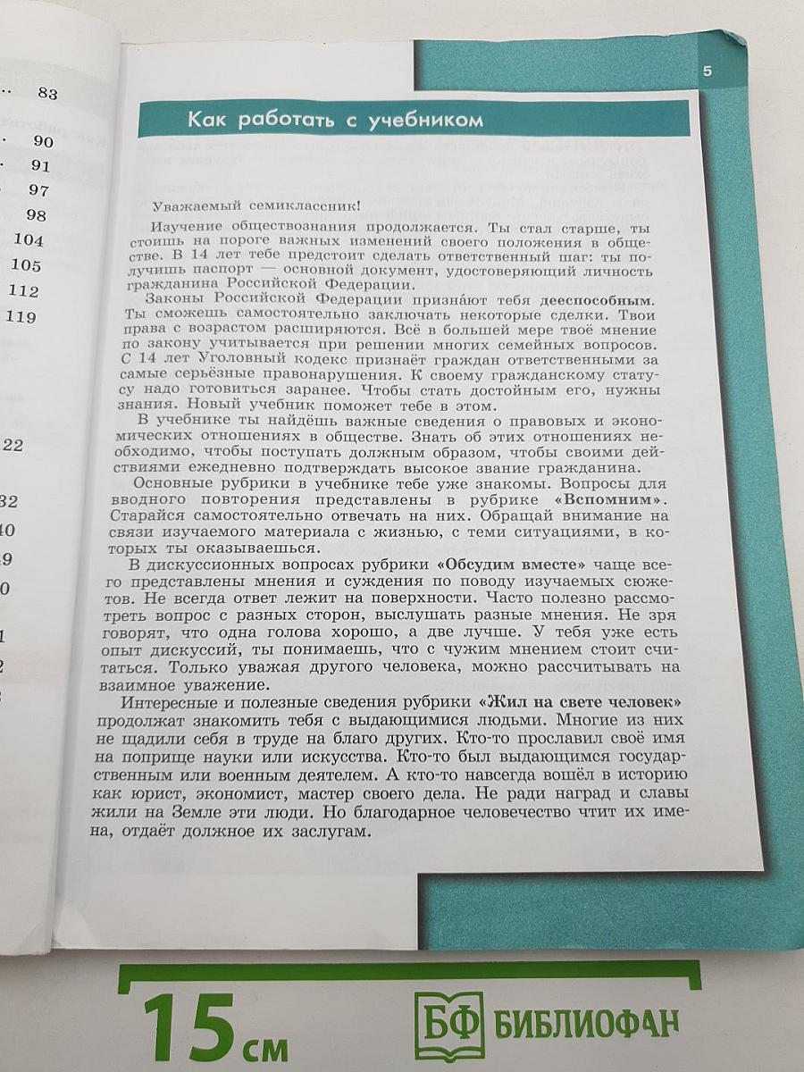 Обществознание