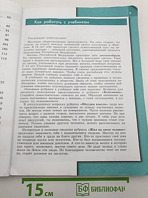 Обществознание