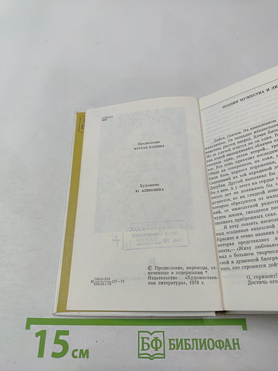 Живу любовью