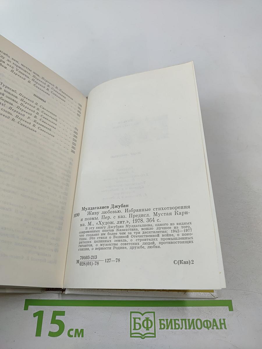 Живу любовью