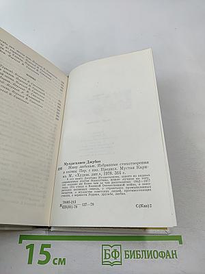 Живу любовью